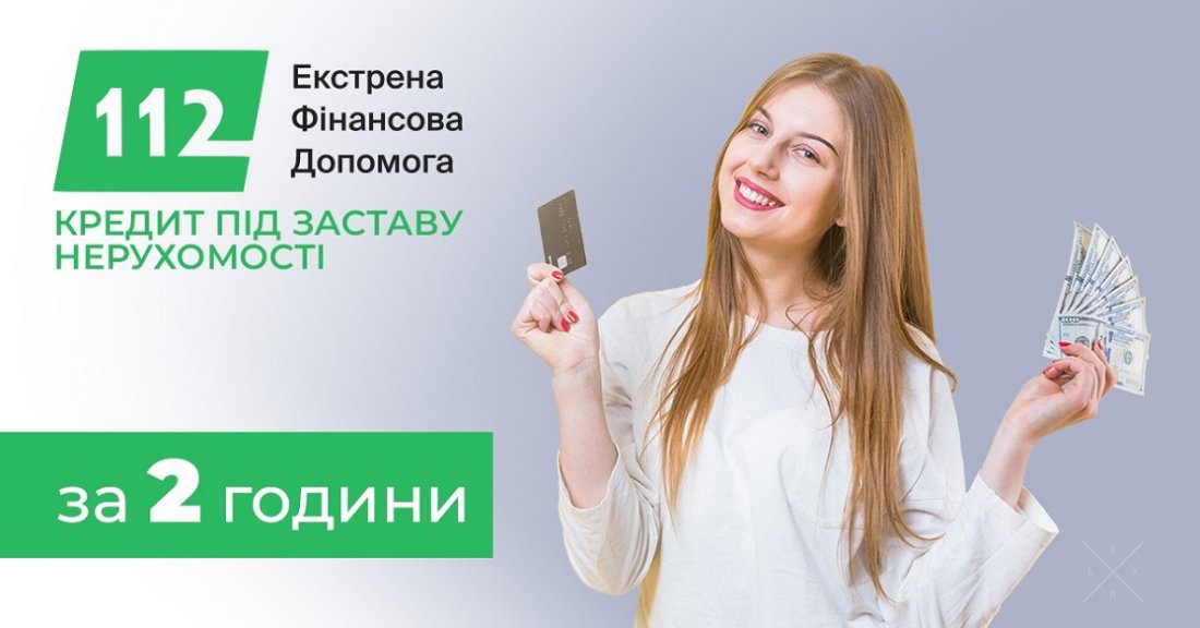Гроші на розвиток бізнесу під заставу нерухомості до 30