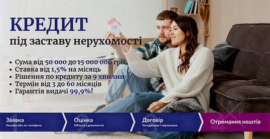 Термінові гроші під заставу квартири, будинку чи землі Київ.