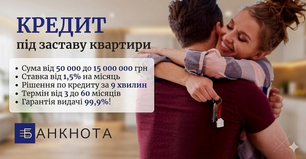 Кредит під заставу нерухомості в Києві до 15 000 000 грн.