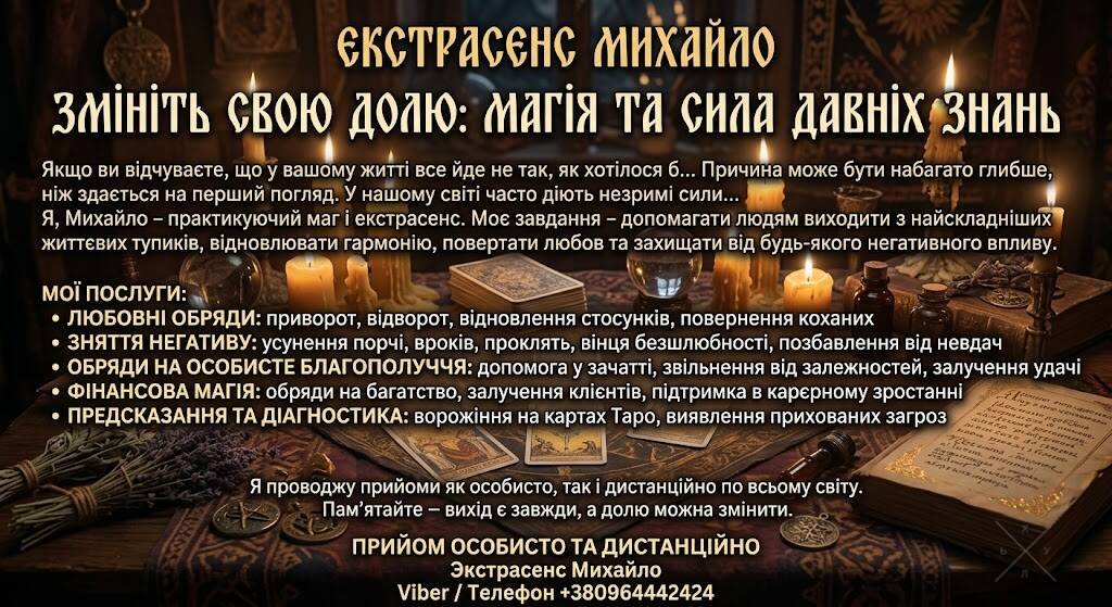 Допомога мага Рівне. Приворот. Ворожіння. Зняття негативу.
