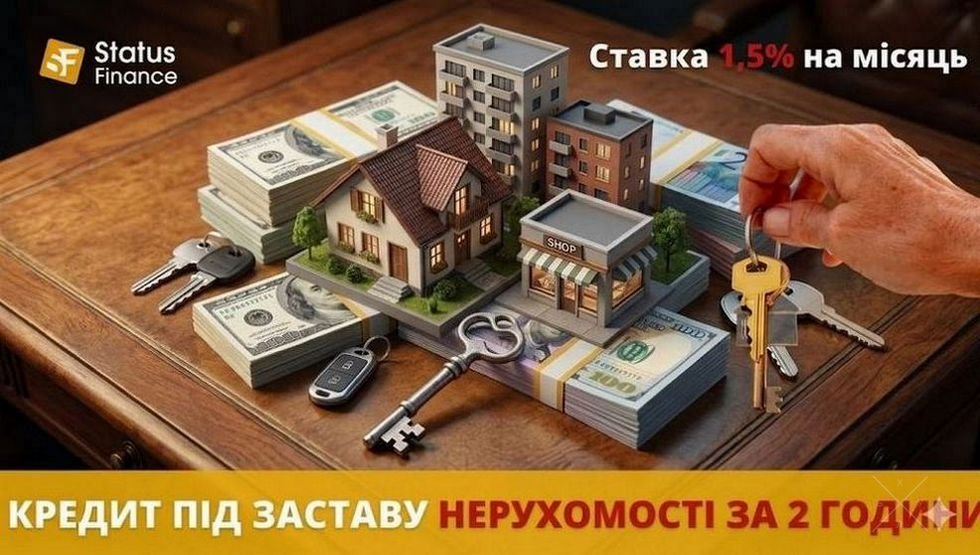Кредит на вигідних умовах під заставу нерухомості Київ.