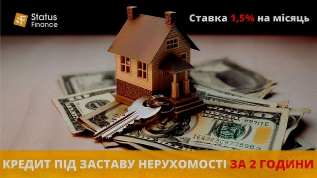 Швидке фінансування під заставу нерухомості у Києві.