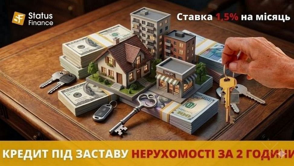 Кредит під заставу земельної ділянки — фінансування до 20 млн грн.