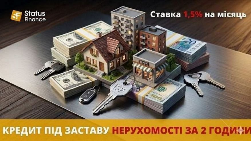 Кредит під заставу офісу, магазину, складу або іншої нерухомості у Києві.