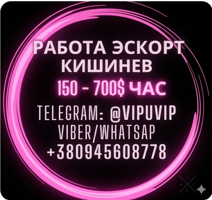Работа для девушек в Молдове. Сфера эскорт услуг.