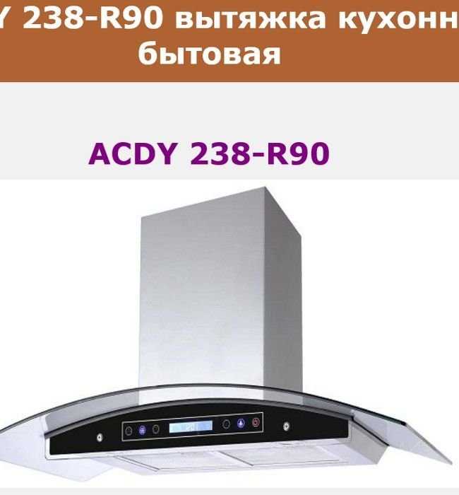Вытяжка для кухни