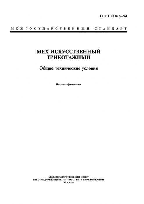 поделюсь ДСТУ2724-94 (ГОСТ 28367-94)