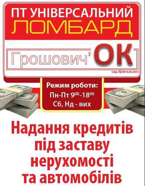Выдадим кредит под залог недвижимости, авто, прочее.