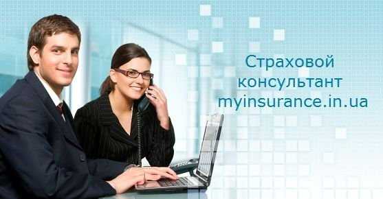 Страхование: ОСАГО / "Зелёная карта" / КАСКО / недвижимость
