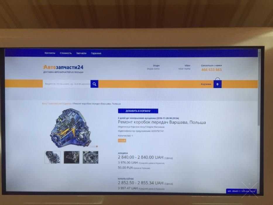 Франшиза - автомагазин-терминал с 50 млн.автозапчастей