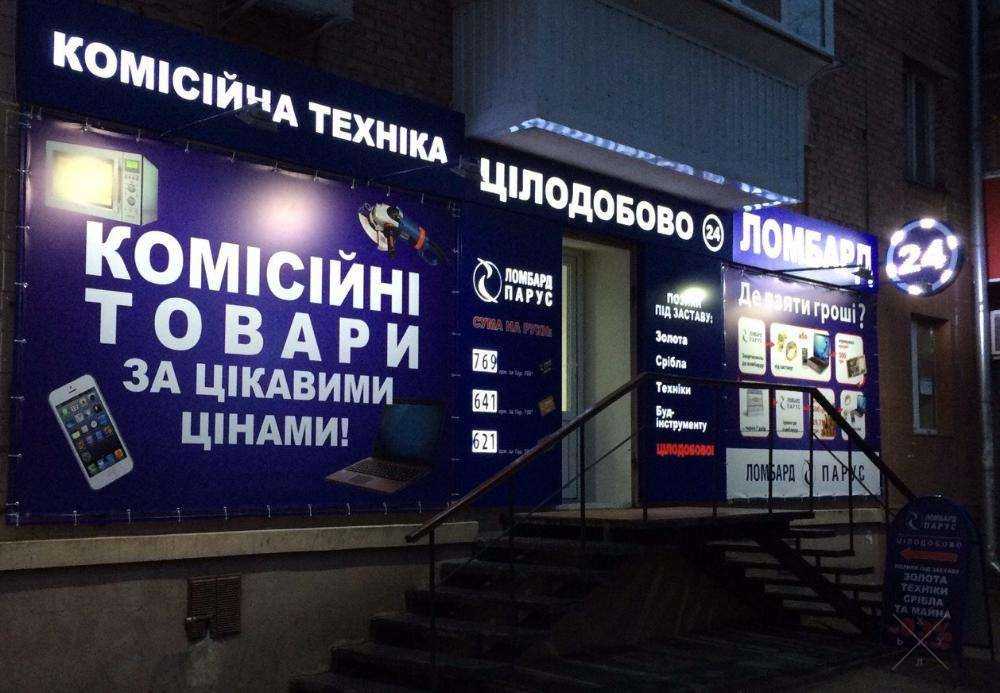 Франчайзинг ПО "Ломбард Парус"