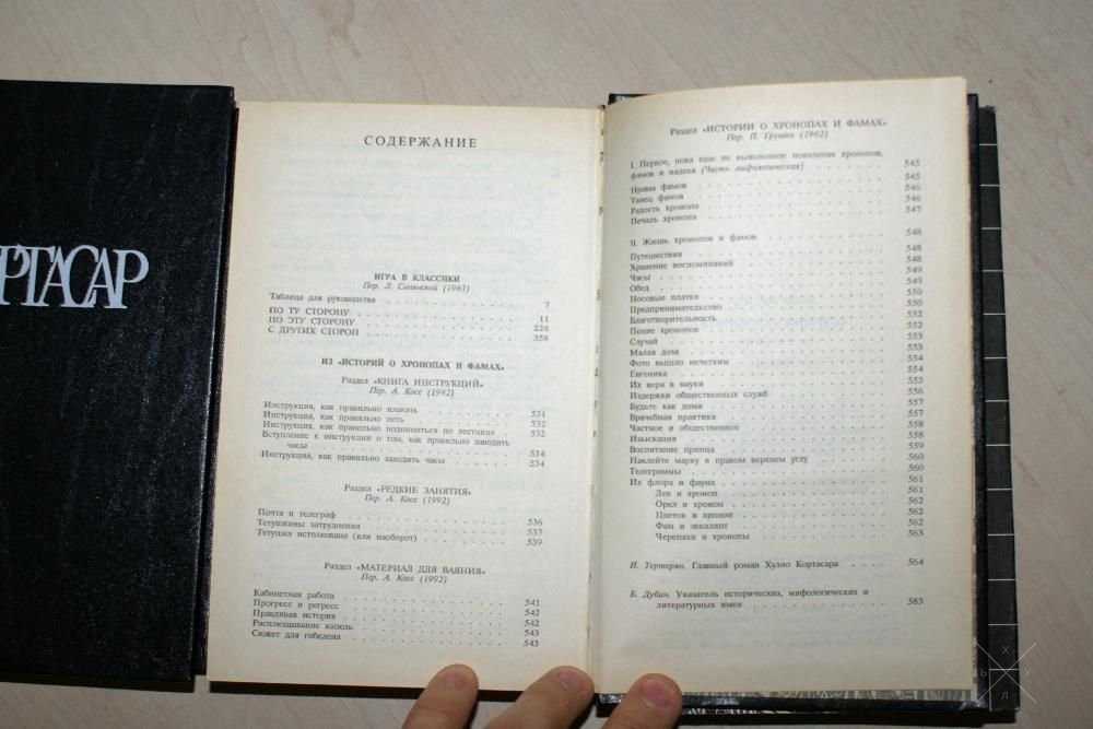 Кортасар Хулио. 2, 3 и 4 тома из 4-х томника серии "ExLibris", 1992-94