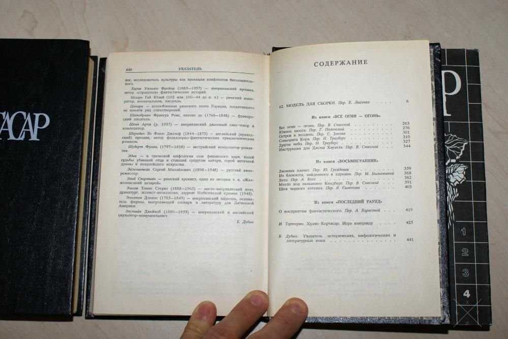 Кортасар Хулио. 2, 3 и 4 тома из 4-х томника серии "ExLibris", 1992-94