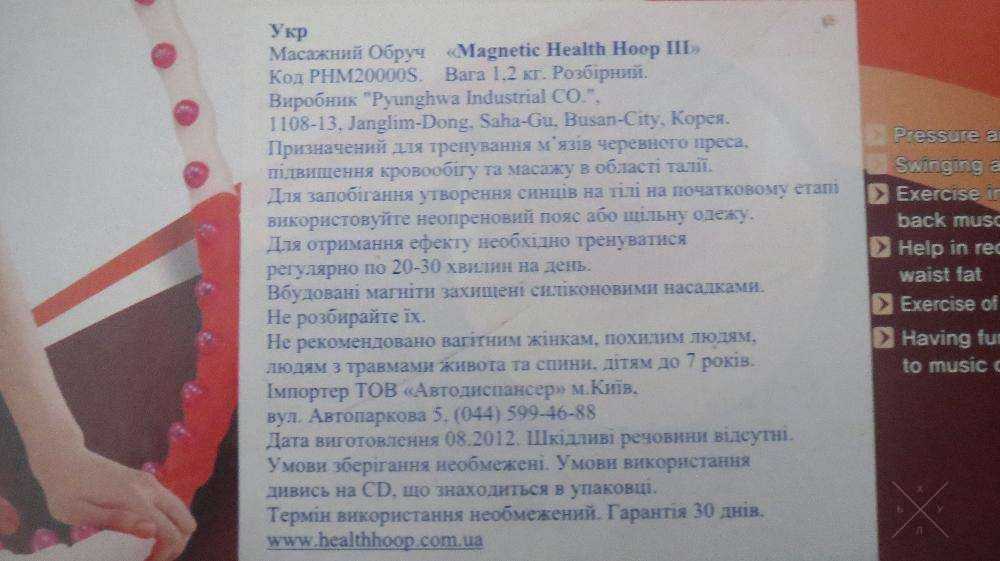 Обруч Хула хуп Magnetic Health Hoop