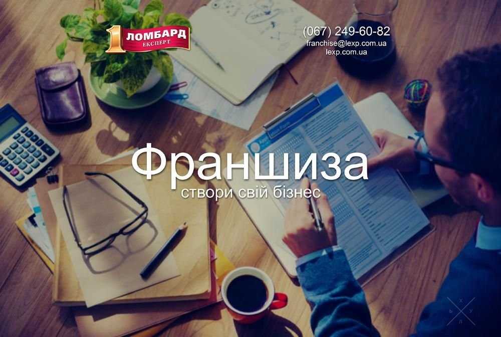 Франшиза Ломбарда