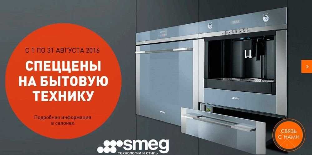 -40%! Встроенный холодильник Smeg C7280FP