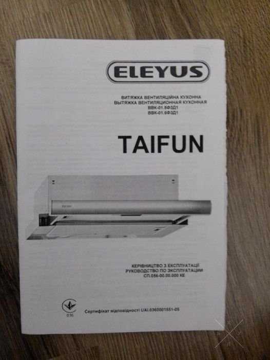 Вытяжка ELEYUS TAIFUN 1000 50 IS
