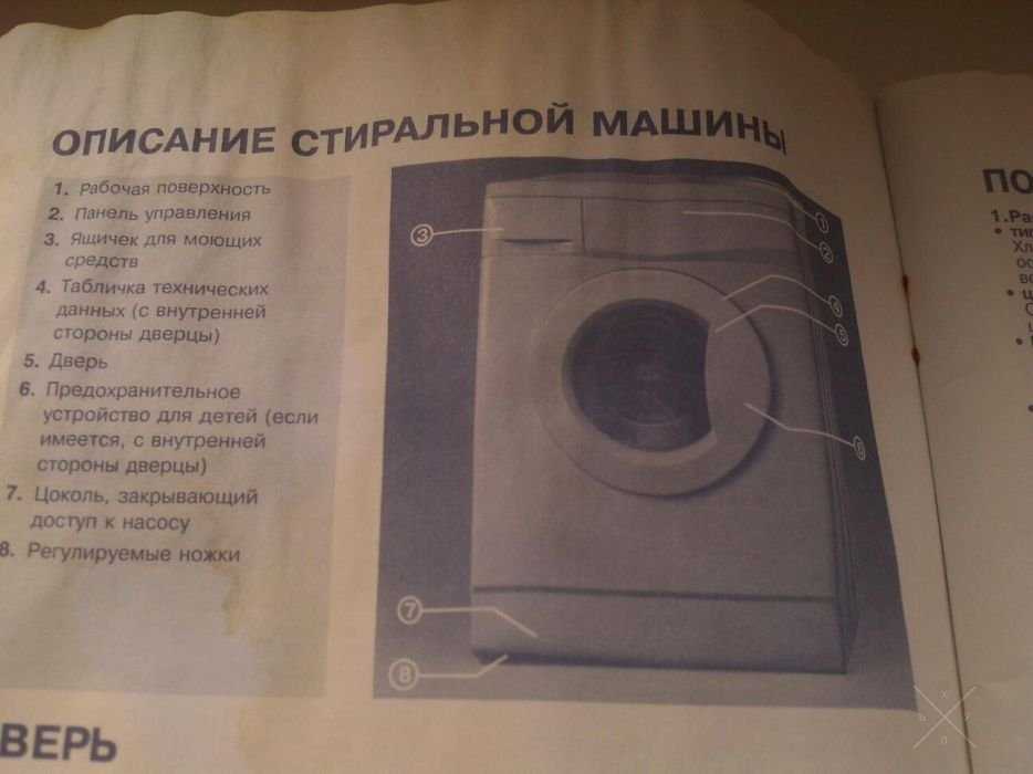 Инструкция для стиралки вирпул
