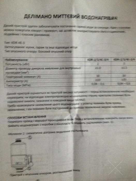 Водонагреватель мгновенный Делимано