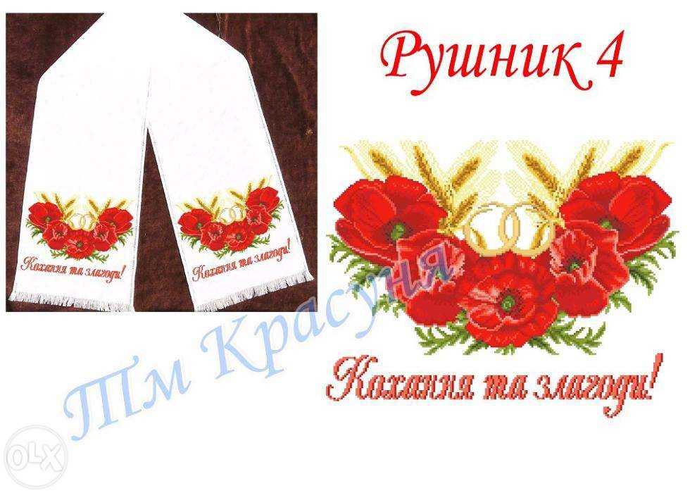 Свадебный рушник-заготовка под бисер