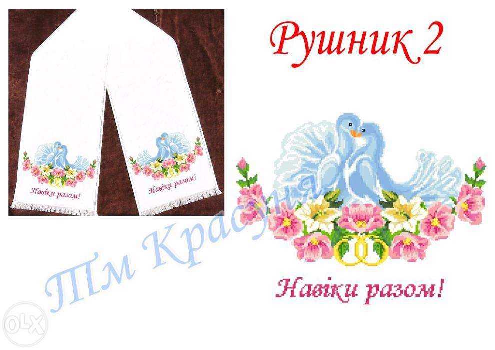 Свадебный рушник-заготовка под бисер
