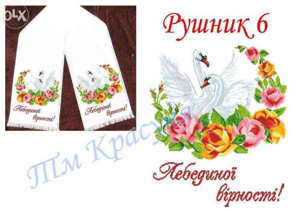Свадебный рушник-заготовка под бисер