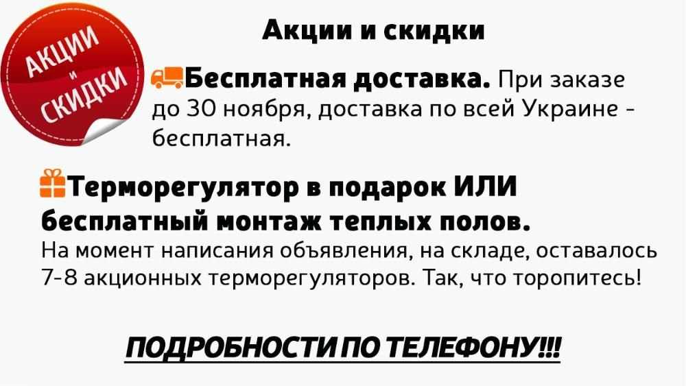 Монтаж теплых полов. Терморегулятор в подарок.