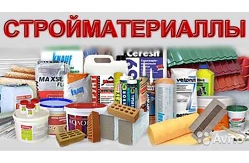 Стройматериалы: штукатурка, грунтовка, шпаклевка, клей Knauff, Ceresit