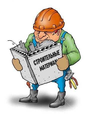 Продажа стройматериалов!
