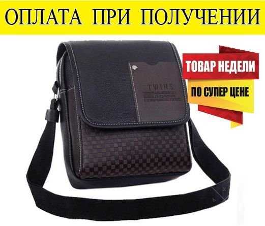 Мужская кожаная сумка через плечо. Сумка через плечо. Цена - 250 грн.