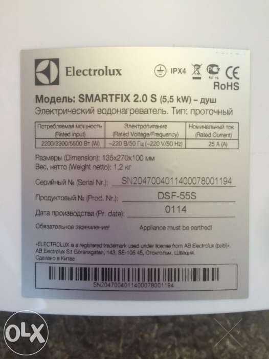 Проточный водонагреватель Electrolux smart fix 2.0 5.5
