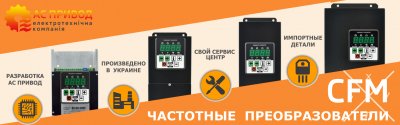 Преобразователь частоты