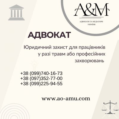 Юридичний захист для працівників у разі травм