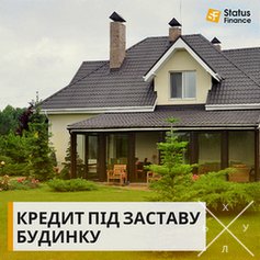 Кредит під заставу нерухомості зі ставкою від 1,5% на м