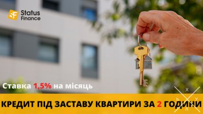 Кредитування під заставу нерухомості терміново Київ.