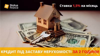Оформити кредит під заставу будинку терміново у Києві.