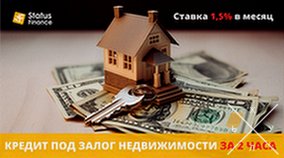 Займ под залог недвижимости в Киеве.
