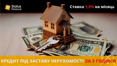 Кредит під заставу нерухомості без довідки про доходи в Києві.