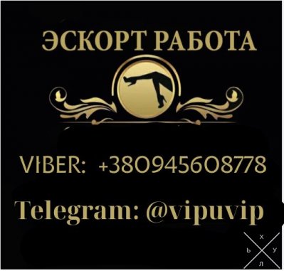 Высокооплачиваемая работа девушке в Ивано-Франковске.
