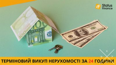 Викуп квартири, будинку чи комерційного об’єкта за 1 день у Києві.