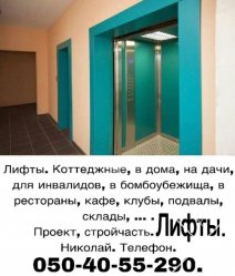 Лифты