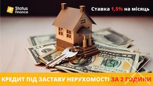 Гроші під заставу нерухомості за 1 день у Києві.