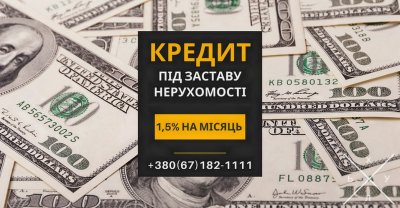 Вигідний кредит під заставу майна у Києві.