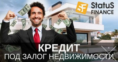Выгодный кредит под залог недвижимости в Киеве.