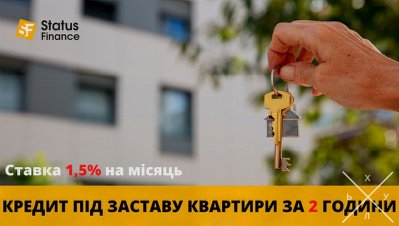 Гроші під заставу нерухомості без довідки про доходи у Києві.