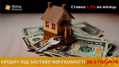 Кредит без офіційного працевлаштування під заставу майна Київ.