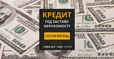 Надійний кредит під заставу нерухомості в Києві.