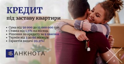 Кредити під заставу майна для будь-яких фінансових потреб.