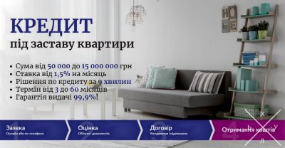 Термінові кредити під заставу майна для будь-яких потреб.