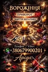 Ясновидиця Львів. Любовна магія і зняття негативу.
